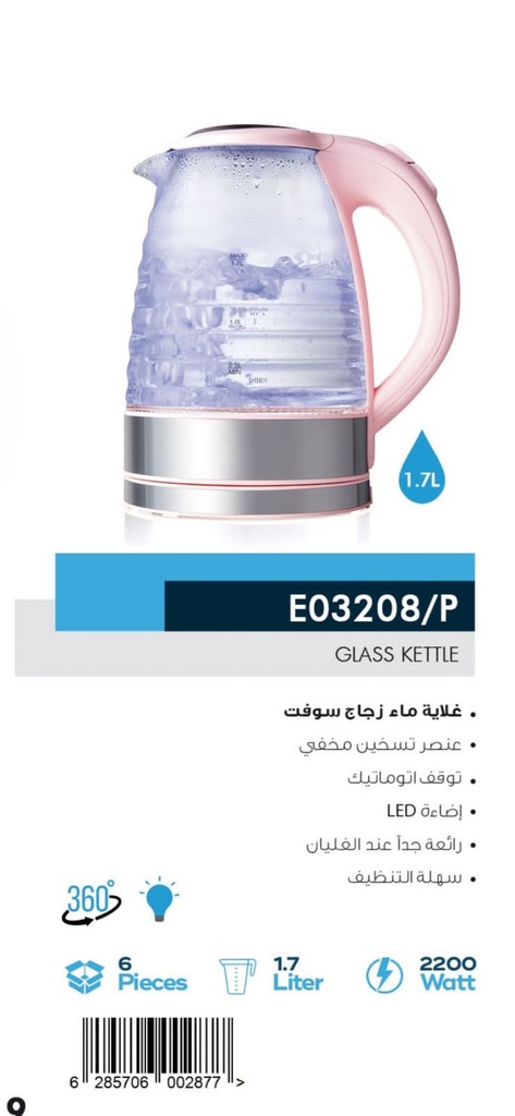 S غلاية ماء سوفت زجاج 1.7 لتر 2200 واط وردي